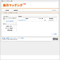 案件マッチングシステムデモ
