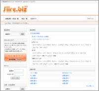 在庫共有サイト（siire.biz）